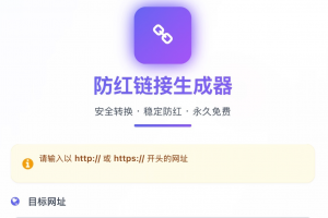 域名防红系统带本地接口文件2.0版本