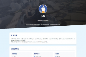 软件开发个人页面-采用响应式html源码