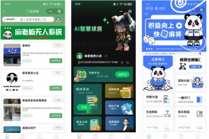 无人棋牌室 茶室 无人自助系统微信小程序源码JAVA服务端开源版