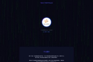 团队个人科技主页HTML源码