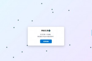 冬日弹窗源码 自适应双端