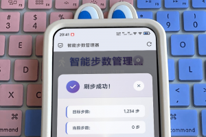 最新刷步数程序zeep（代理ip版本）