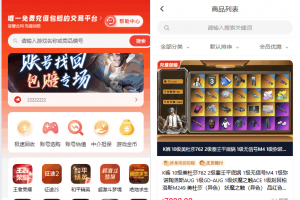 新版游戏账号道具交易平台源码｜响应式前端 + 完整后端（适配 PC & 移动端）