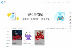 酷C发卡网多种支付支持分站 易语言开源