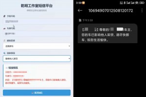 物业管理短信发送系统 HTML源码