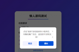 流量主变现系统/任务管理系统/流量变现