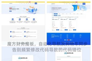 智简魔方财务系统模板