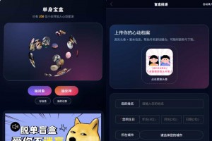 首发交友盲盒V3系统