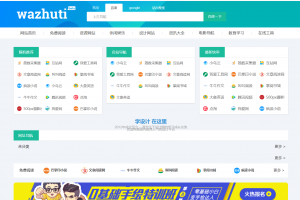 wordpress自动响应导航站主题wp导航站源码php外链程序自动适别