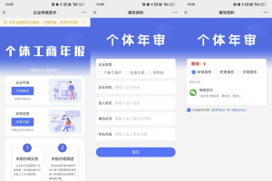 工商年报申报系统源码 个体工商户年报注销H5搭建源码