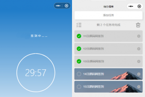 开源每日待办/专注计时微信小程序源码(支持流量主)