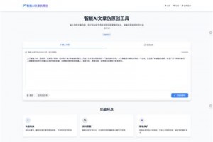 智能AI文章伪原创 HTML源码SEO优化