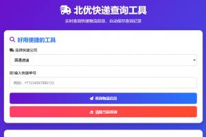 【快递查询】带历史记录源码