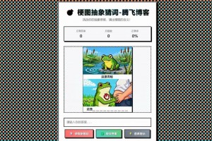 梗图抽象猜词单页源码HTML源码