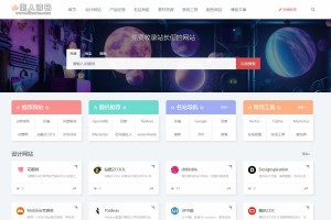 (自适应手机端)导航网站模板 网站目录源码下载