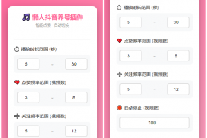 懒人抖音自动浏览/点赞/养号源码