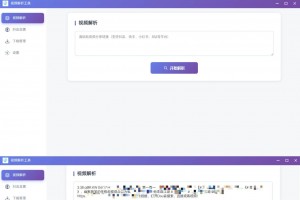 多平台短视频解析水印 v3.0 程序源码+视频解析工具