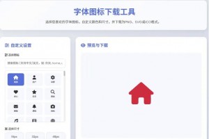 html字体图标生成和下载