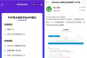 演示Web H5跳转小程序观看激励广告后下载，实现流量变现赚取广告收益
