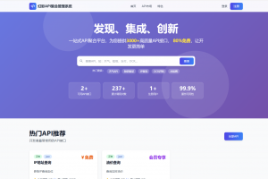 幻影API聚合管理系统源码