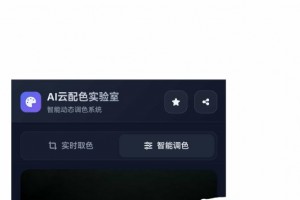 AI云配色实时智能系统+全开源系统