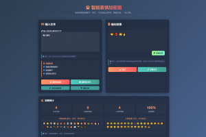表情密文翻译器源码HTML源码