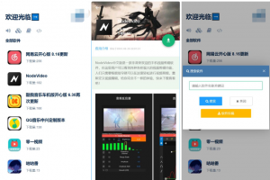 开源软件仓库 软件库系统源码 app软件库源码库最新版