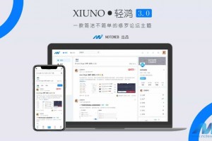 XiunoLight 修罗轻鸿 V3.3 版网站源码 修罗论坛主题资源站