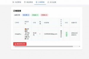 2026 随心个人发卡网 V2.0 修复版源码 无需支付接口支持个人收款码自动发卡