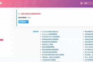WordPress主题 zibi v8.6版本 修复版