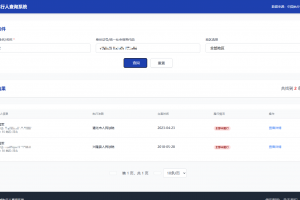 【免费源码】纯净失信被执行人查询系统源码