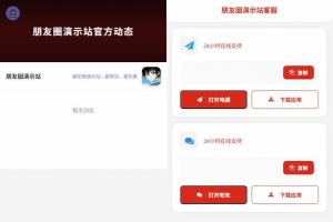 资源导航网源码 | 带发动态朋友圈功能 多端自适应引流导航系统