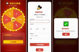 【免费源码】幸运大转盘活动抽奖系统源码