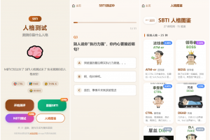 SBTI 多类型性格测试小程序源码/朋友圈最火性格测试源码 前端uniapp