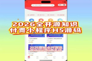 2026全开源知识付费小程序源码