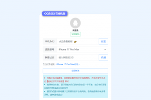 扣扣自定义在线机型系统源码