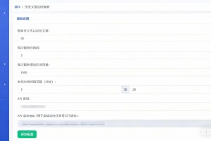EmlogPro历史文章定时翻新插件
