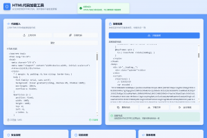 HTML代码加密工具源码