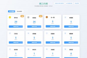 班级学生平时表现记录 积分抽奖系统源码 全开源