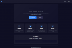 全新UI 阅后即焚V2正式版系统源码 全开源 