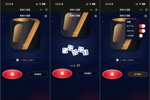 简单大话筛微信小程序游戏源码