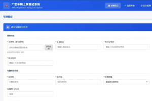 车辆上牌登记系统开源版源码/车辆登记管理系统源码