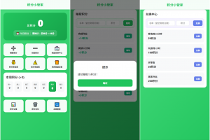 积分小管家：用积分带娃