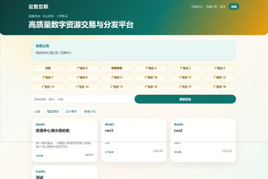 云智资源系统源码 – 带支付/积分商城/广告
