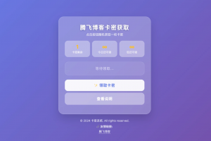 卡密分发系统 – 附后台管理