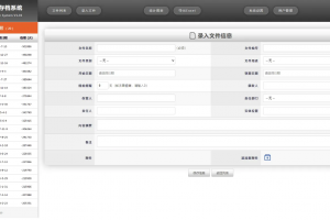 网页版文件（证照、档案、合同等）管理系统