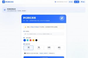 2026最新梦幻防红系统源码/支持抖音圆码