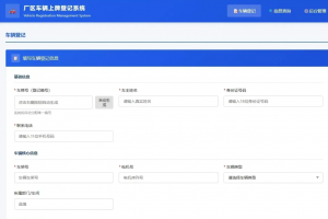 车辆上牌登记系统开源版源码/车辆登记管理系统源码
